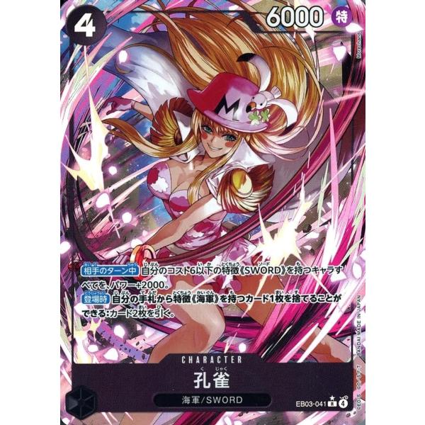 孔雀(パラレル) R [Heroines Edition] EB03-041 傷有り ワンピース