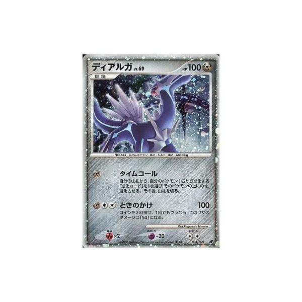 ディアルガ 映画公開記念 2008 PSA Auction Prices Realized Tcg Cards 2008 POKEMON JAPANESE 11th