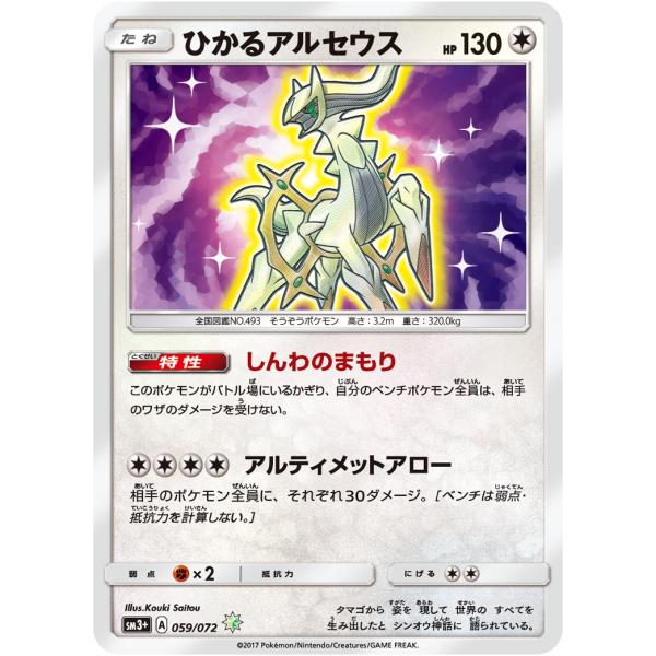ひかるアルセウス　PSA10 ポケモンカード　ポケカ ひかるアルセウス PSA10 ポケモン - ひかるアルセウス psa10