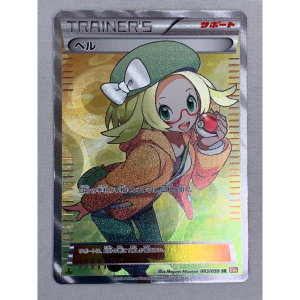 ベル　SR BW6 コールドフレア　傷あり ベル SR [コールドフレア] BW6 063/059 傷有り ポケモンカード
