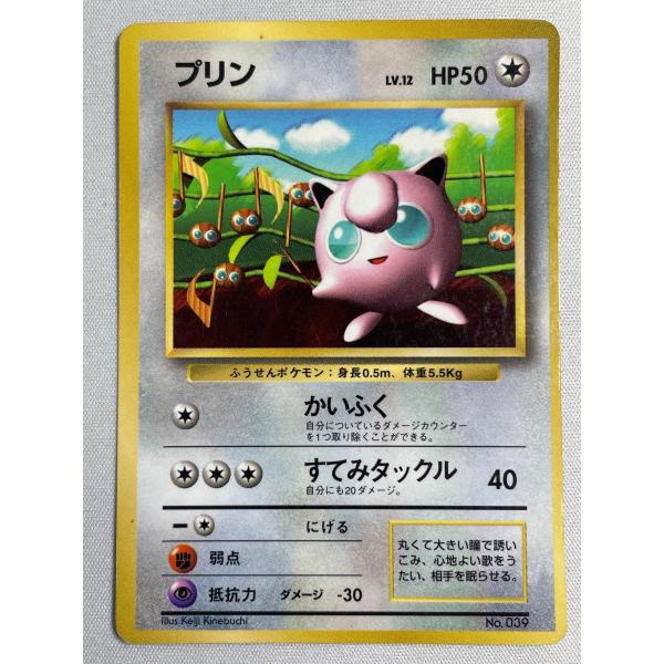 プリン LV.12 （コロコロコミックおまけ） [旧裏面] No.039 状態難 ポケモンカード ポケカ