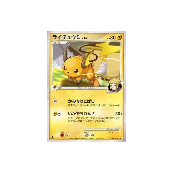 ライチュウGL ☆ [時の果ての絆] 027/090 ポケモンカード ポケカ
