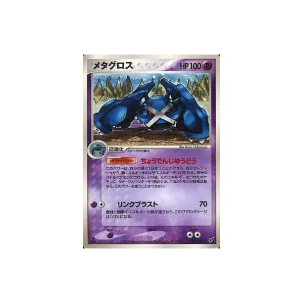 メタグロス ☆ [蒼空の激突] 044/082 傷有り ポケモンカード ポケカ