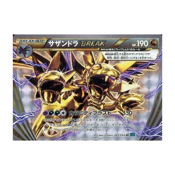 サザンドラBREAK RR XY11 冷酷の反逆者 043/054 値下げ可能 サザンドラBREAK(RR)(XY11-Br-043-054)｜ポケカ通販サイト【Cardshop