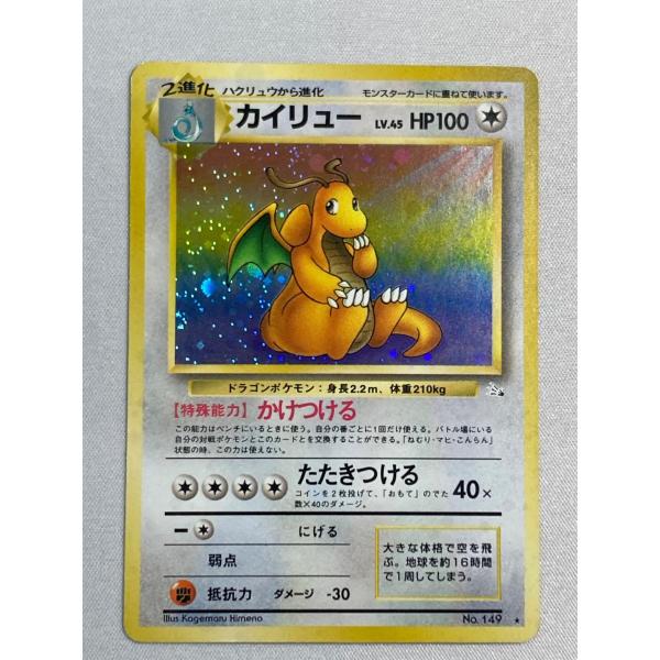 ポケットモンスター カイリュー HP90１枚 ポケットモンスター カイリュー HP901枚