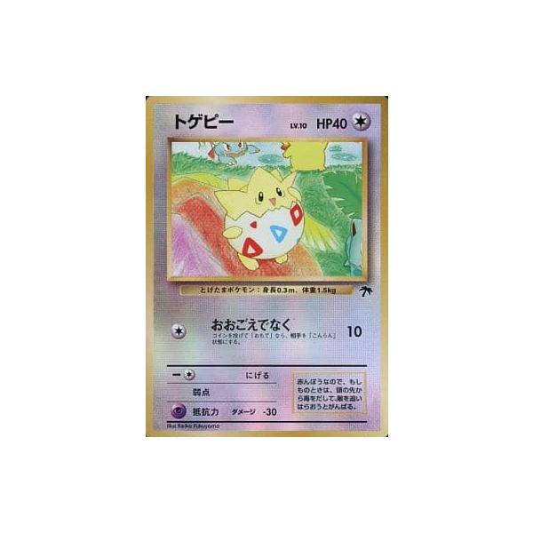トゲピー LV.10 [旧裏面] No.175 サザンアイランド レインボー