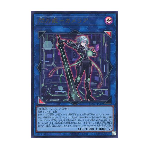閃刀姫−カメリア【YOS1-JP002 UR】 遊戯王OCG : ネットオフ もえたく