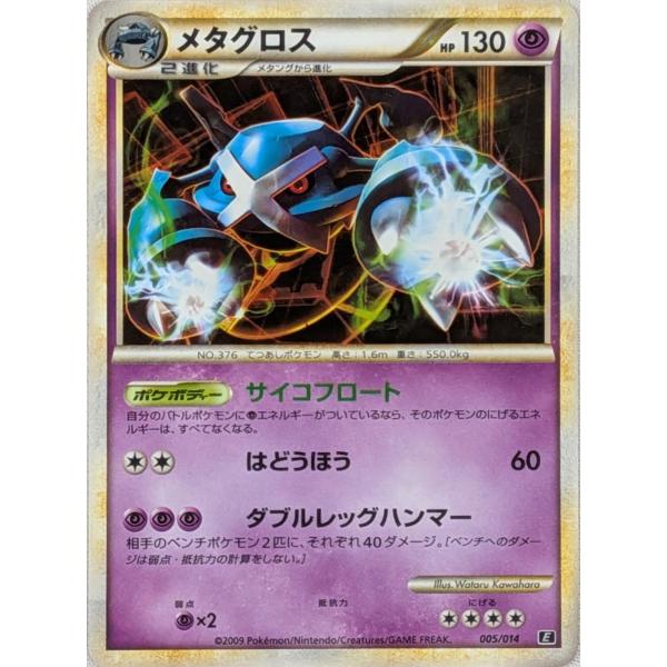 メタグロス(ホロ) [LEGEND エキスパートデッキ リーフィアVSメタグロス