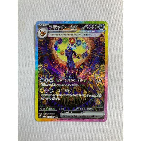 ブラッキーex SAR [テラスタルフェスex] SV8a 217/187 美品 ポケモン