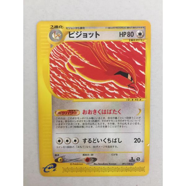 ピジョット ☆ [ポケモンカードe 基本拡張パック] 091/128 傷有り