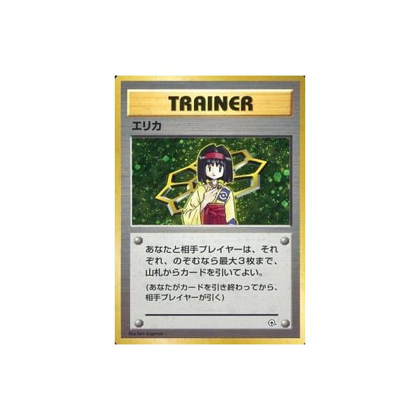 エリカ(タマムシシティジム) [旧裏面] 傷有り ポケモンカード ポケカ