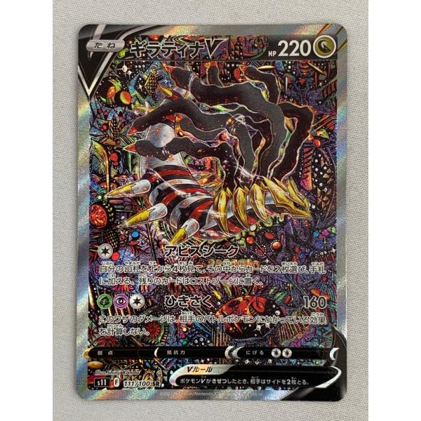 ギラティナV SR [ロストアビス] S11 111/100 傷有り ポケモンカード