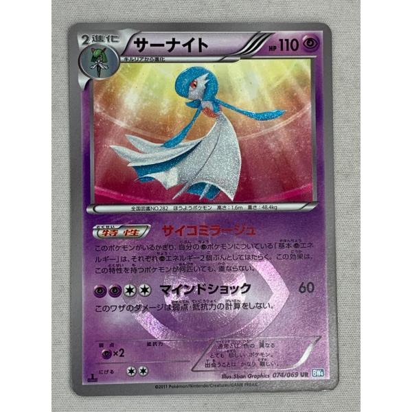 ポケモンカード　サーナイト UR 074/069 ダークラッシュ psa9 PSA9 サーナイト UR 1ED [BW4 074/069](拡張パック「ダーク