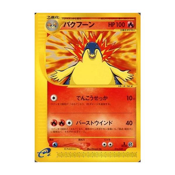 バクフーン [スターターパック] 016/029 傷有り ポケモンカード ポケカ