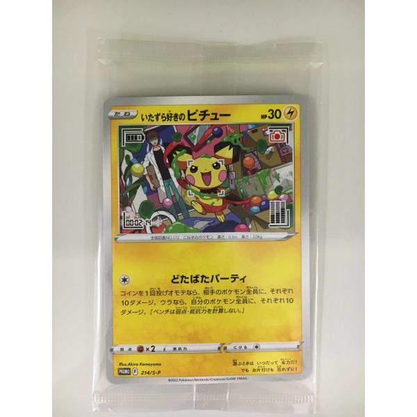 ポケモンカード いたずら好きのピチュー 未開封 214/S-P Amazon.co.jp: ポケモンカードゲーム PK-S-P-214 いたずら好きの