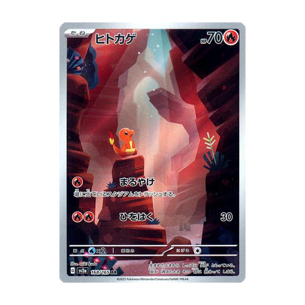 ヒトカゲ AR SV2a ポケモンカード151 168/165 moetaku_rc-itxiozgrerf4-kgi6