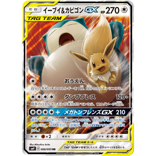 PSA10 イーブイ＆カビゴンGX RR タッグボルト 066/095 イブカビ イーブイ＆カビゴンGX RR [タッグボルト] SM9 066/095 ポケモンカード