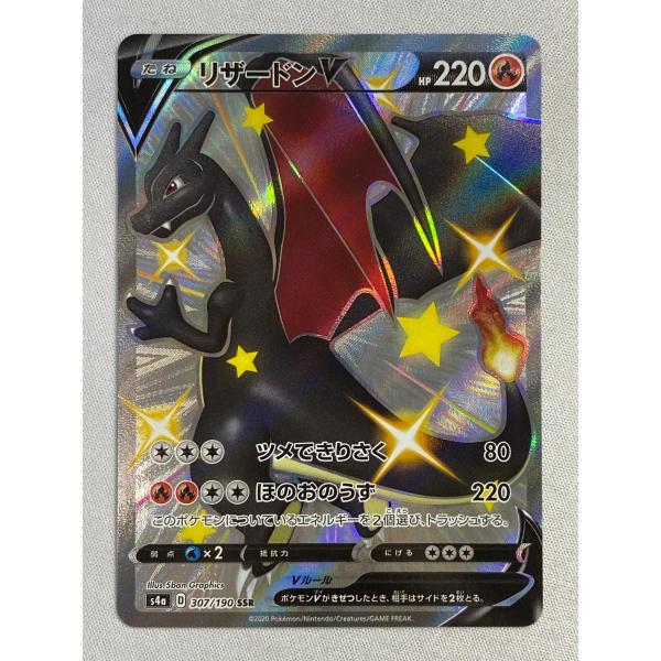 リザードンV SSR [シャイニースターV] S4a 307/190 傷有り ポケモン