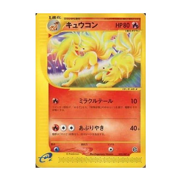 [PSA10] キュウコン e 022/087 PSA10] キュウコン e 022/087 PSA10] キュウコン e 022/087