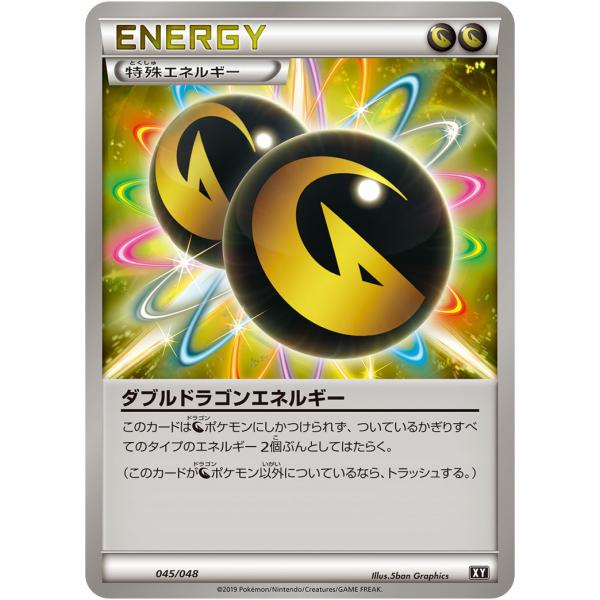 ダブルドラゴンエネルギー [エクストラレギュレーションBOX] XY 045