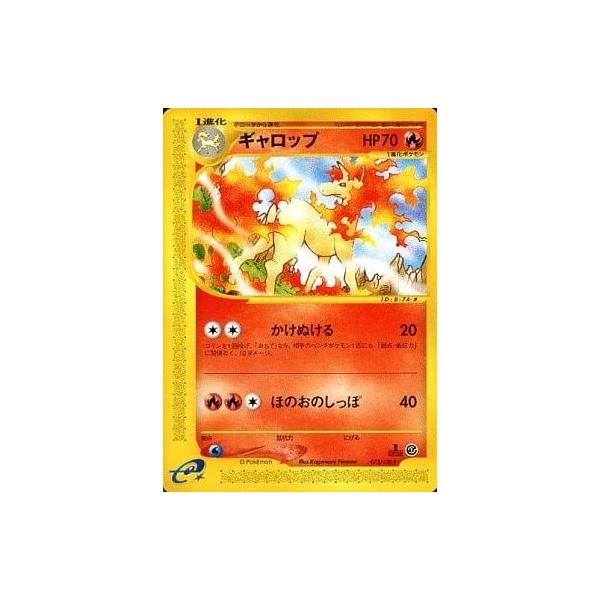 ギャロップ ☆ [ポケモンカードe 基本拡張パック] 073/128 傷有り