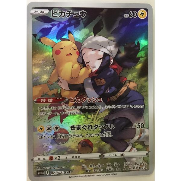 ピカチュウ CHR [ダークファンタズマ] S10a 073/071 傷有り ポケモン