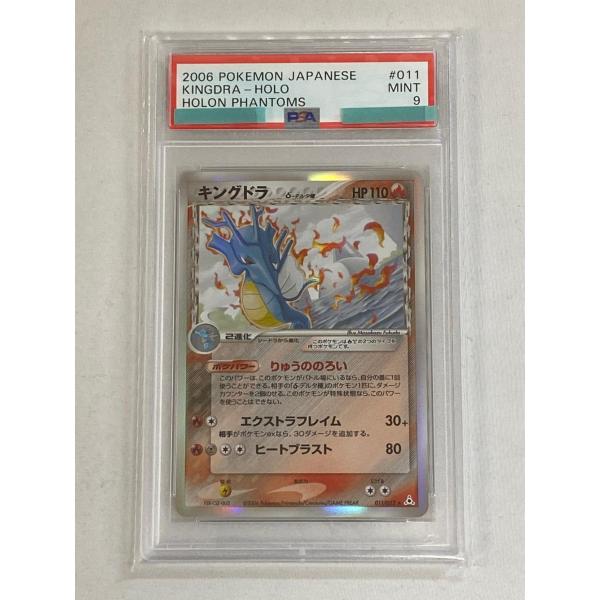 キングドラ ☆ ポケモンカードPCG 011/052 (PSA9) ポケモンカード