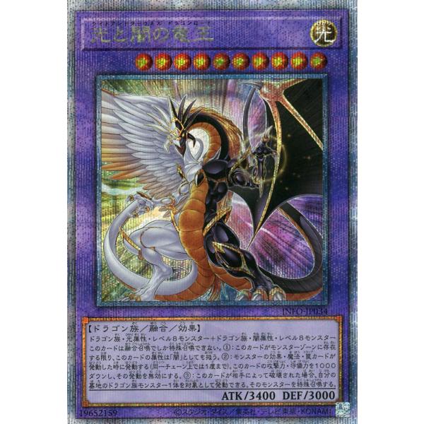 光と闇の竜王【INFO-JP034 QCSE】25th 遊戯王OCG : ネットオフ もえ