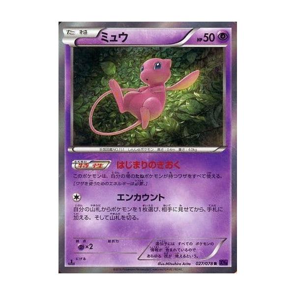 ミュウ R [めざめる超王] XY10 027/078 傷有り ポケモンカード ポケカ