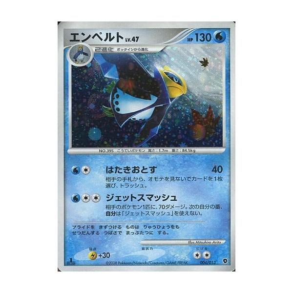 エンペルト 004/013 エンペルト [エントリーパック パルキアデッキ] 004/013 傷有り