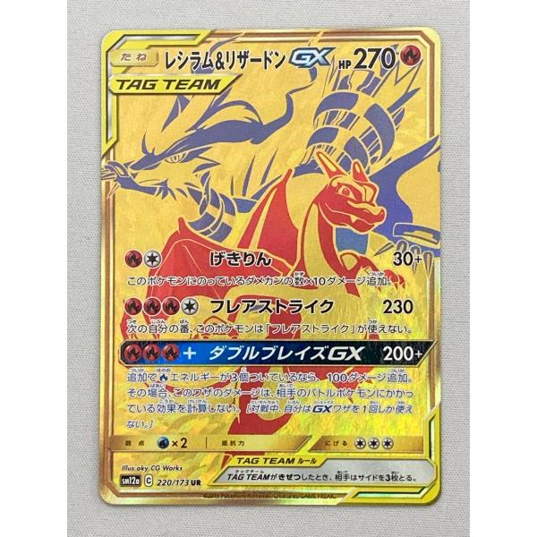 レシラム＆リザードンGX UR SM12a TAG TEAM GXタッグオール… レシラム＆リザードンGX RR SM12a TAG TEAM GXタッグオール