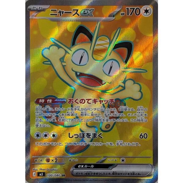 ニャースex SR [ムニキスゼロ] M3 100/080 ポケモンカード ポケカ