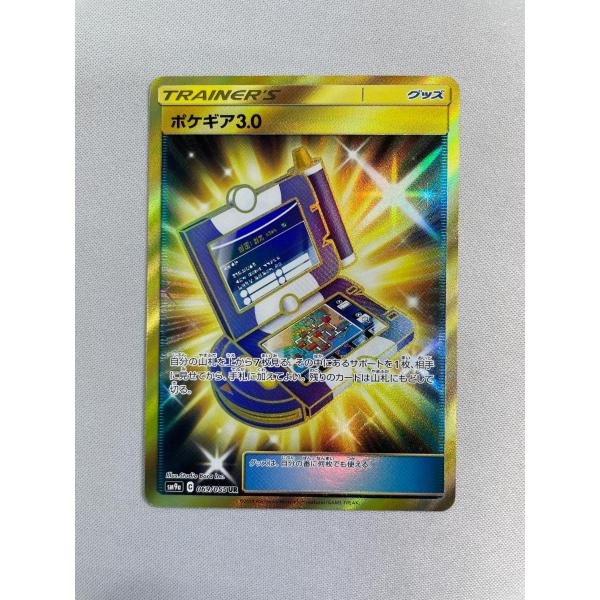 ポケギア 3.0 UR SM9aナイトユニゾン 069/055 3枚セット 3枚セット）ポケギア3.0 UR SM9a ナイトユニゾン 069/055