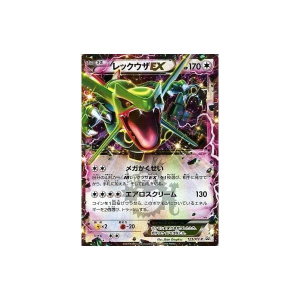 レックウザEX [コロコロコミック付録] 123/XY-P 傷有り ポケモンカード