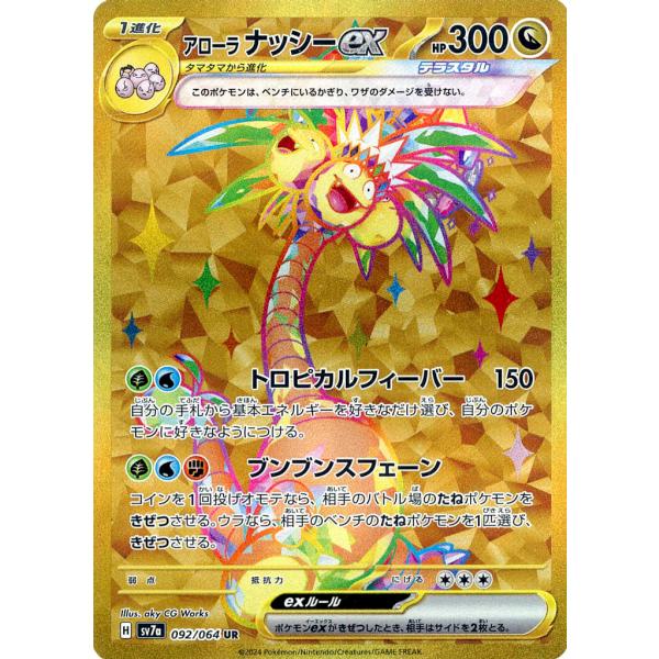 アローラ ナッシーex SAR SV7a 楽園ドラゴーナ psa10 moetaku_rc-ity0fwdqw1ow-jhu1