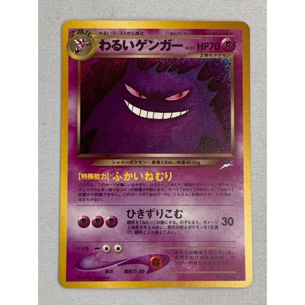 わるいゲンガー LV.32 ☆ [旧裏面] No.094 闇、そして光へ… 傷有り