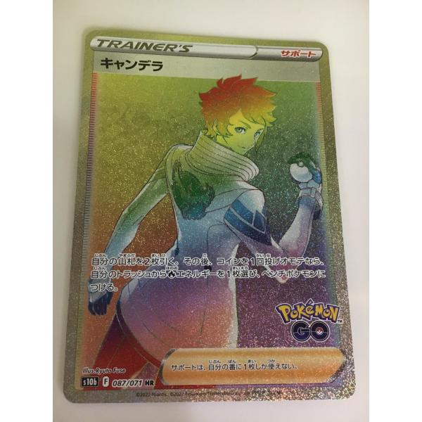 キャンデラHR キャンデラ HR [Pokemon GO] S10b 087/071 ポケモンカード ポケカ