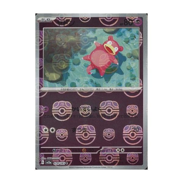 ヤドン マスターボール マスターボールミラー psa10 079/165 マスターボールミラー ヤドン 079/165 C PSA10 ポケモンカード