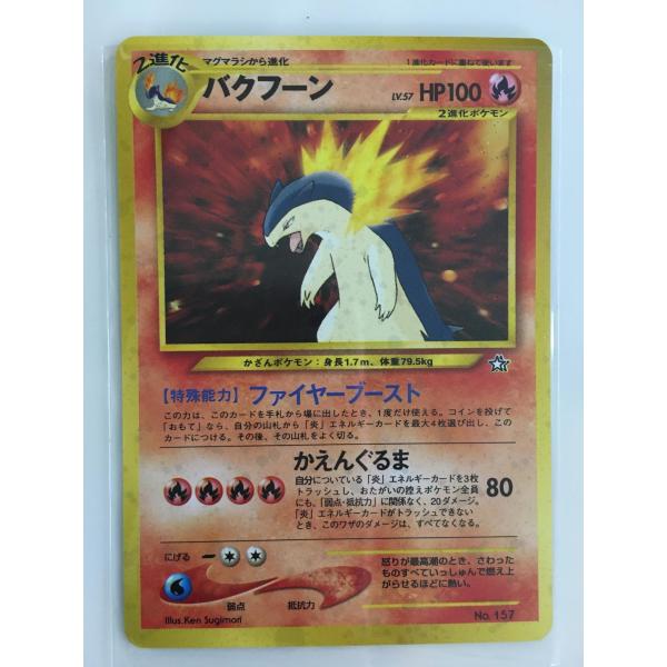 【PSA10】バクフーン ★neoプレミアムファイル ポケカ 旧裏 LV57 バクフーン LV.57 [旧裏面] No.157 neoプレミアムファイル 傷有り