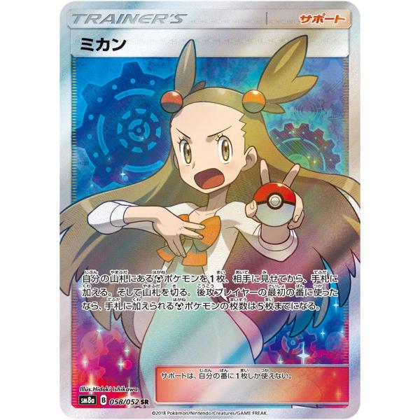 ミカン SR [ダークオーダー] SM8a 058/052 ポケモンカード ポケカ