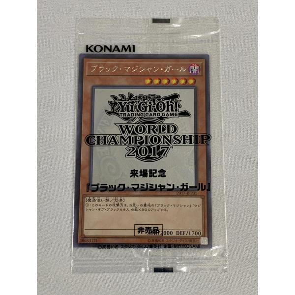 ブラックマジシャンガール wcs2017 未開封 ブラック・マジシャン・ガール(パック未開封) 【2017-JPP01 HR
