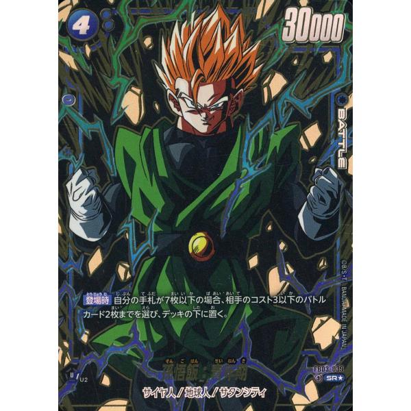ま*ん様 ドラゴンボール カードゲーム 迫り来る脅威 孫悟飯 青年期 パラレル 孫悟飯：青年期(特別再録版) SR☆ [迫り来る脅威] FB03-039