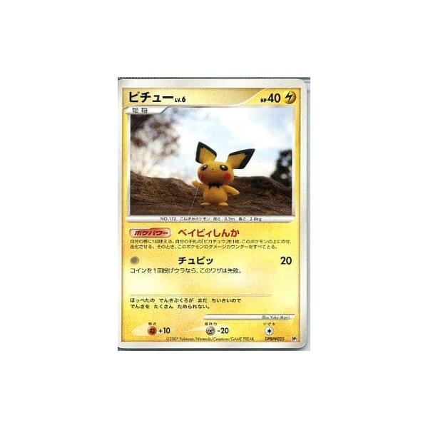 ピチュー [攻めのラムパルド] DPBP#025 傷有り ポケモンカード ポケカ