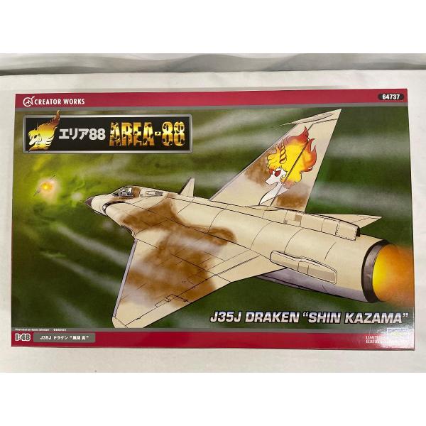 未開封】ハセガワ 1/48 クリエイターワークスシリーズ エリア88 J35J