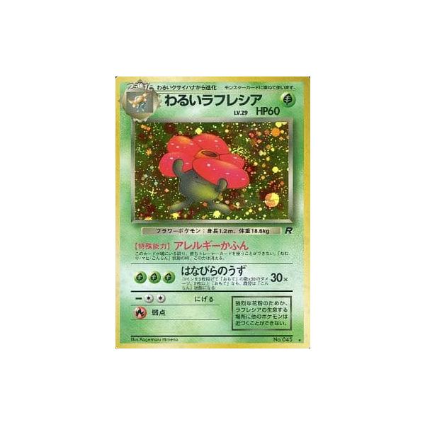 PSA9 わるいラフレシア ロケット団 旧裏面 ポケモンカード 買取】わるいラフレシアLV.29 ☆ [旧裏面] No.045 ロケット団