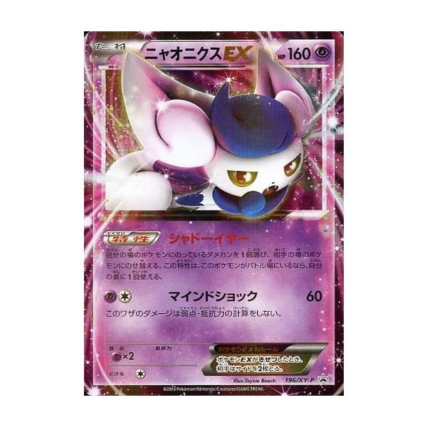 ニャオニクスEX 196/XY-P 傷有り ポケモンカード ポケカ : ネットオフ