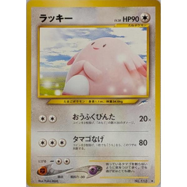 ラッキー LV.38 ◇ [旧裏面] No.113 闇、そして光へ 傷有り