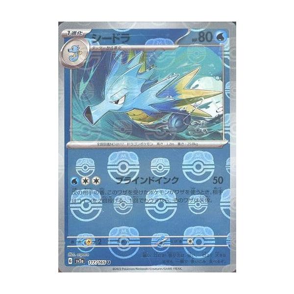 シードラ(マスターボールミラー) U [ポケモンカード151] SV2a