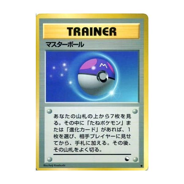 マスターボール ◇ [旧裏面] 傷有り ポケモンカード ポケカ : ネット