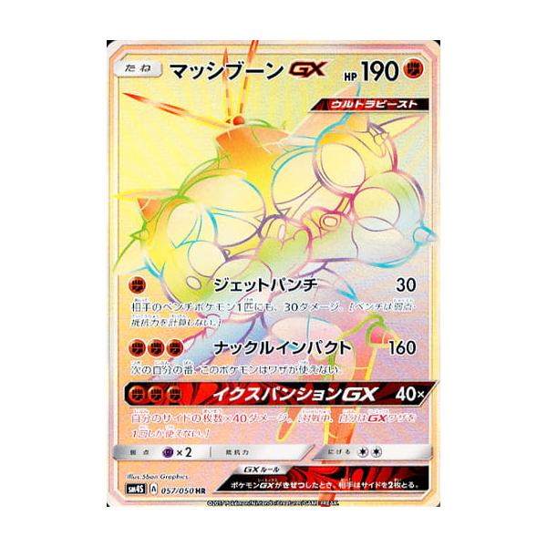 【PSA9】マッシブーンGX SR SM4S 052/050](覚醒の勇者) マッシブーンGX(SR){闘}〈052/050〉[SM4S] – 晴れる屋2